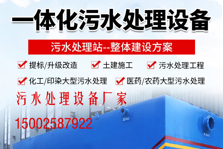 污水處理設(shè)備 污水處理設(shè)備